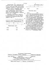 Смесь для легирования сталей и сплавов (патент 1171556)