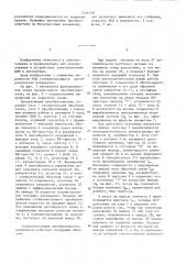 Стабилизирующий преобразователь напряжения (патент 1334129)
