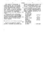 Раствор для химического никелирования (патент 1491905)