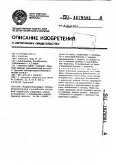 Подхватывающее предохранительное устройство грузовой подвески (патент 1079581)