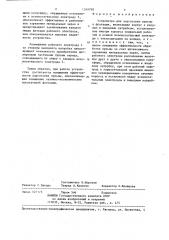 Устройство для подготовки пульпы к флотации (патент 1349798)