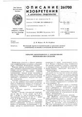 Укрытие электролизера с заменяемыми обожженными анодами (патент 261700)