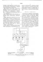 Устройство для управления магнитоэлектрическим шаговым двигателем (патент 256369)