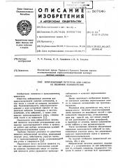 Вибрационный питатель для смесей на влажных заполнителях (патент 567646)