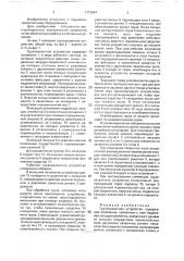 Грузозахватное устройство (патент 1773844)