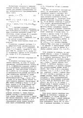 Вычислительное устройство для решения целочисленных задач математического программирования (патент 1180925)