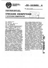 Динамическое оперативное запоминающее устройство (патент 1019493)