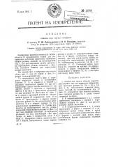 Станок для гнутья ободьев (патент 13760)