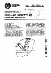 Устройство для перефутеровки барабанной мельницы (патент 1022734)