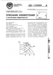 Способ испытаний центробежного насоса (патент 1105688)