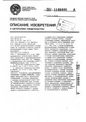 Устройство дистанционного управления горными машинами (патент 1146444)