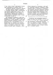 Устройство для пробивания скважин в грунте (патент 492631)
