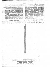 Способ установки электрода в ухо (патент 721083)