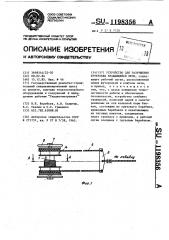 Устройство для разрушения футеровки вращающейся печи (патент 1198356)