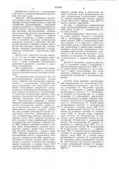 Автоматизированная балластная система судна (патент 1031838)
