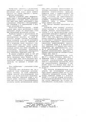 Устройство связи (патент 1116477)