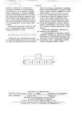 Устройство для стабилизации скорости вращения электродвигателя (патент 656171)