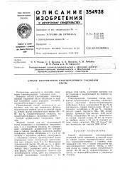 Способ изготовления самотвердеющей галлиевойпасты (патент 354938)
