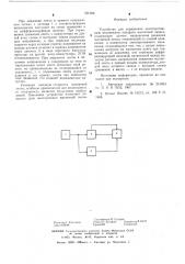Устройство для управления лентопротяжным механизмом аппарата магнитной записи (патент 591936)