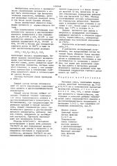 Бетонная смесь (патент 1335548)