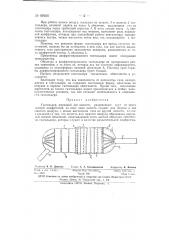 Патент ссср  69930 (патент 69930)