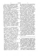 Способ производства колбасных изделий (патент 1540768)