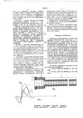 Магнитная фокусирующая система (патент 656129)