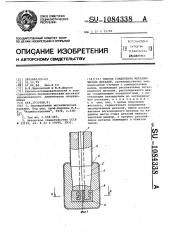 Способ соединения металлических деталей (патент 1084338)