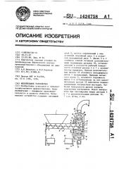 Молотильное устройство (патент 1424758)