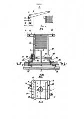 Устройство для поштучной выдачи плоских заготовок (патент 1449203)