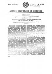 Устройство для измерения частоты и сдвига фаз переменного тока (патент 30759)