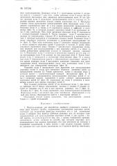 Рашель-машина для выработки двойного разрезного плюша (патент 137216)