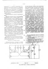 Термопреобразователь (патент 527607)