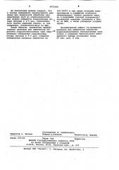 Расплав для очистки стали (патент 1073340)
