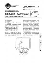 Устройство для разделения многокомпонентного сырья (патент 1169750)