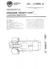 Захват промышленного робота (патент 1110628)