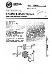 Интерферометр для диагностики плазмы (патент 1215021)