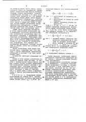 Устройство для многоканального сканирования ядерной фотоэмульсии (патент 1121637)