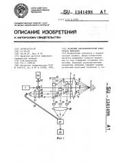 Лазерный однокомпонентный измеритель вибрации (патент 1341498)