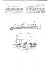 Шагающий конвейер (патент 473652)