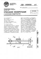 Ручной стеклорез (патент 1458332)