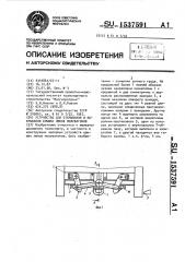 Устройство для открывания и закрывания крышек люков полувагонов (патент 1537591)