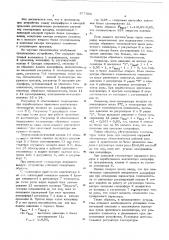 Устройство для регулирования параметров воздуха в системах кондиционирования (патент 577365)