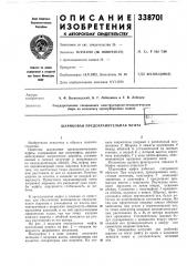 Шариковая предохранительная муфта (патент 338701)