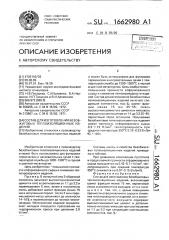 Состав для изготовления безобжиговых теплоизоляционных изделий (патент 1662980)