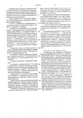 Устройство для запирания откидного борта платформы транспортного средства (патент 1675151)