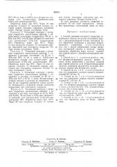 Патент ссср  426351 (патент 426351)