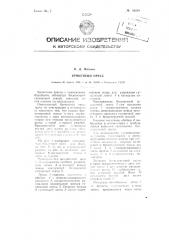 Брикетный пресс (патент 89216)