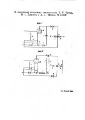 Устройство для воспроизведения световых сигналов для целей электрической телескопии и других родов электрической сигнализации (патент 24002)
