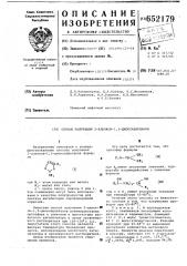 Способ получения 2-алкокси-1,3-диоксацикланов (патент 652179)